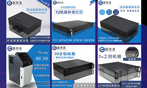 機(jī)箱機(jī)柜具備哪些優(yōu)勢才能更好的滿足使用行業(yè)呢?